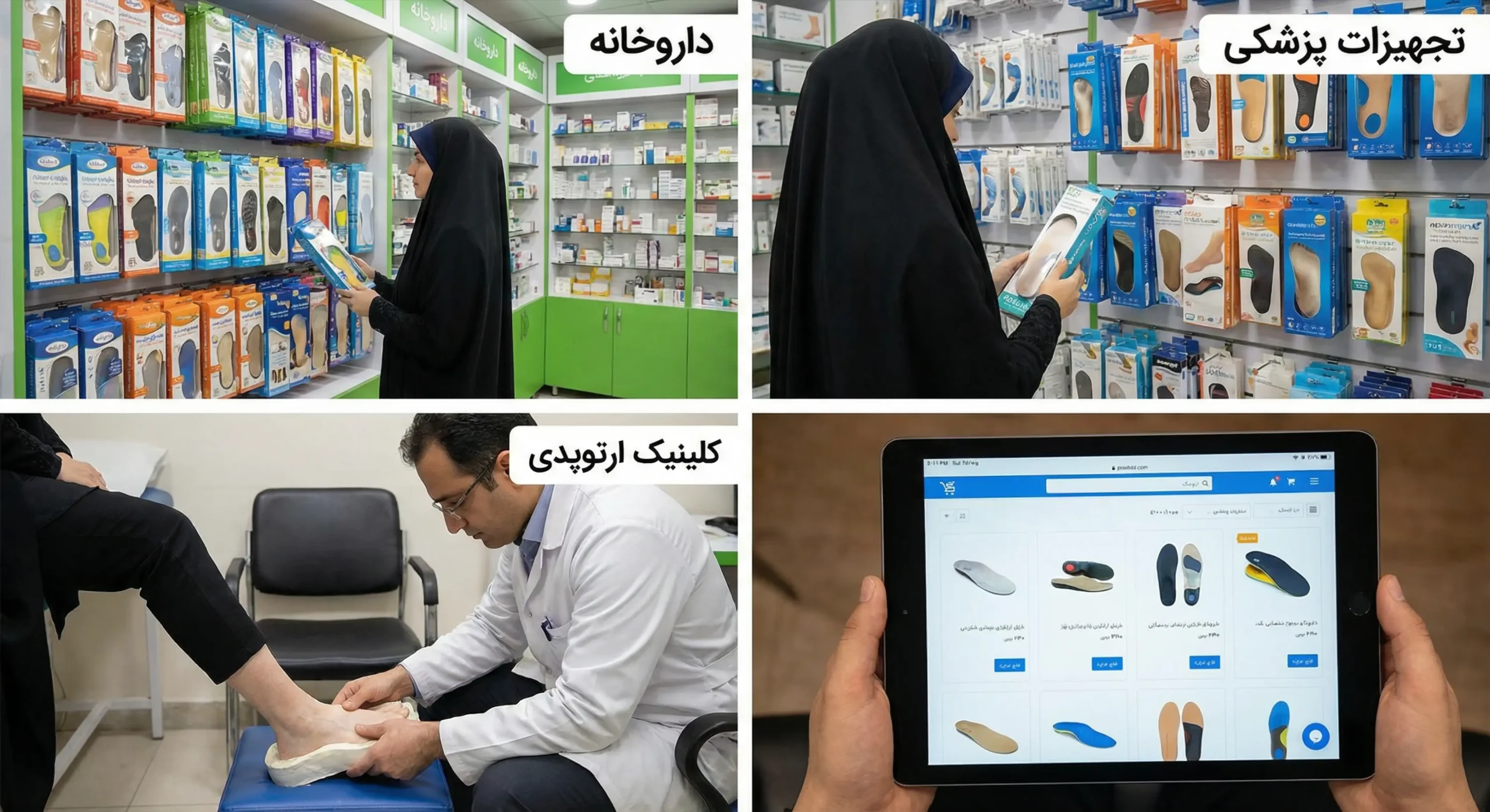 کفی کفش طبی از کجا بخرم