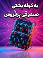 کوله پشتی