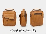 کیف چرم سوگو عسلی
