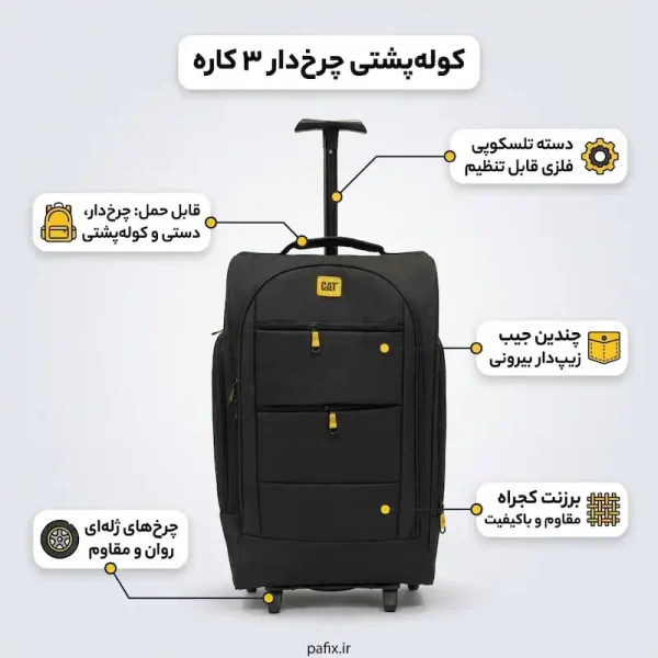 کوله پشتی تراولی چرخدار