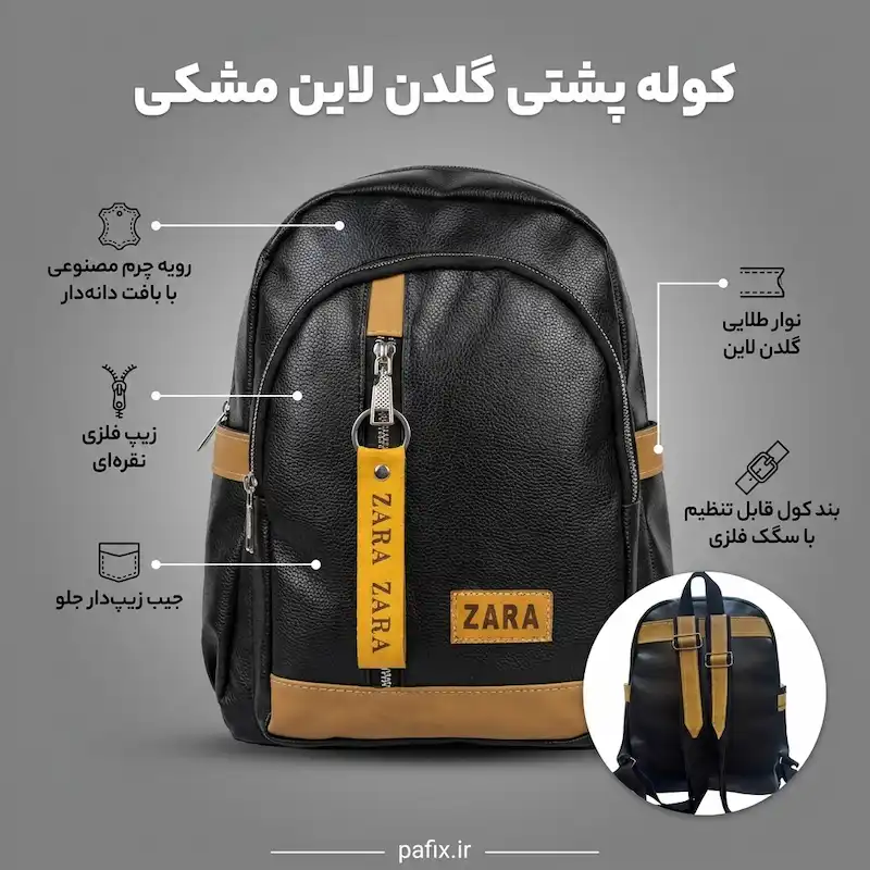 کوله پشتی گلدن لاین مشکی