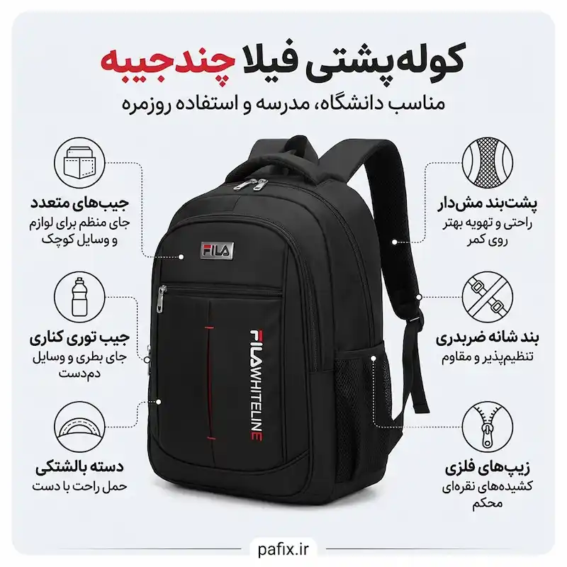 کاتالوگ کوله پشتی فیلا