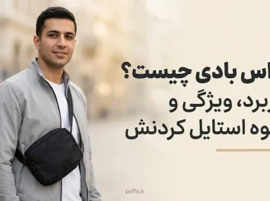 کراس بادی چیست