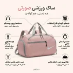 ساک ورزشی سه کاره جاکفشی دار صورتی