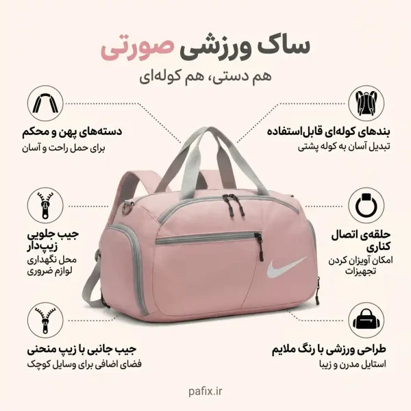 ساک ورزشی سه کاره جاکفشی دار صورتی