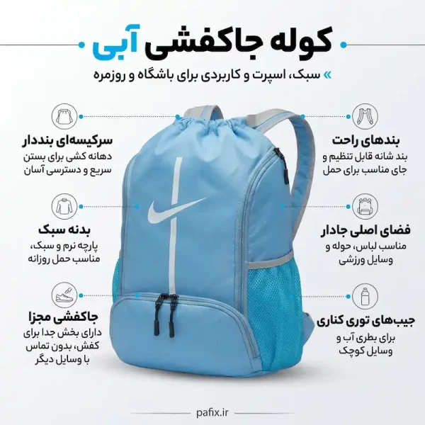 شوزبگ فانتزی نایک طرح اسپرت آبی روشن