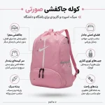 کوله ورزشی شوزبگ جاکفشی دار نایک رنگ صورتی