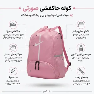 کوله ورزشی شوزبگ جاکفشی دار نایک رنگ صورتی