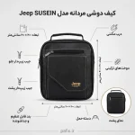 کیف دوشی مردانه جیپ