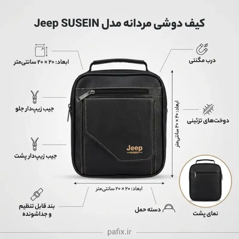 کیف دوشی مردانه مدل Jeep SUSEIN کد 10313