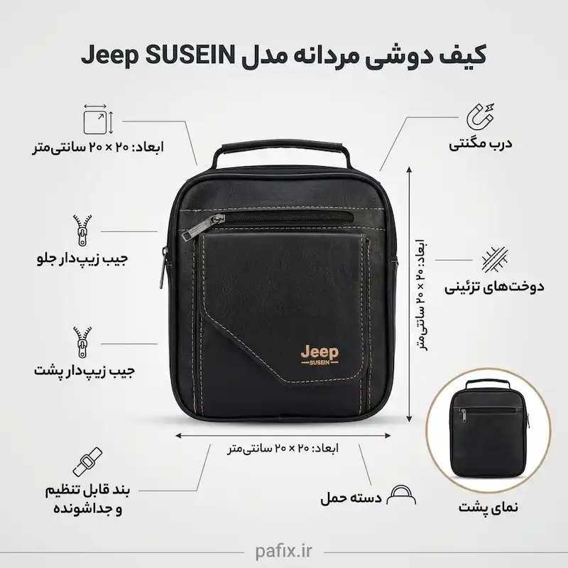 کیف دوشی مردانه جیپ